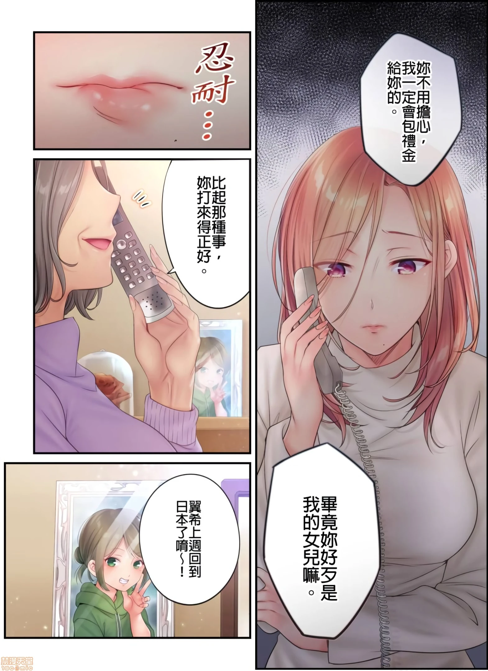 进来了…！在丈夫眼前被人侵犯的美容疗程[FFC]寝取りエステで、今夜、妻が…。 - 第19话19 - page 5