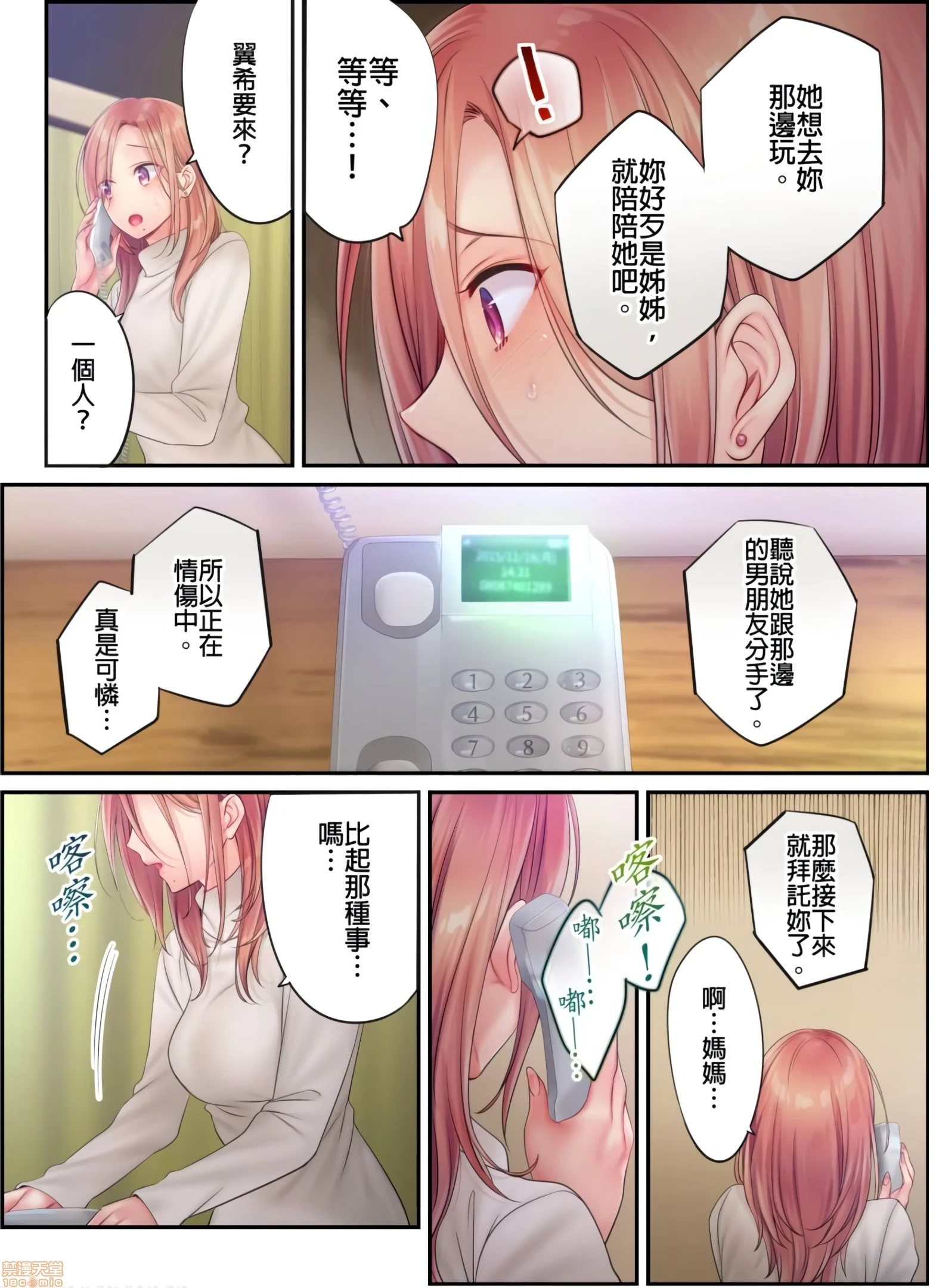 进来了…！在丈夫眼前被人侵犯的美容疗程[FFC]寝取りエステで、今夜、妻が…。 - 第19话19 - page 6