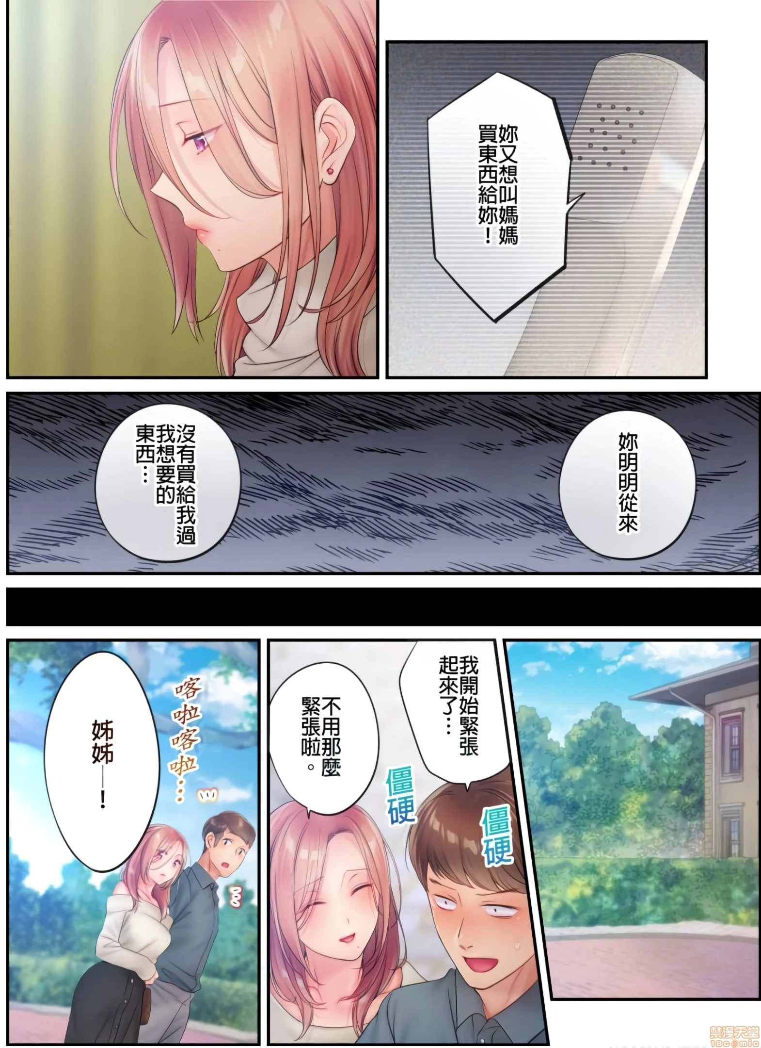 进来了…！在丈夫眼前被人侵犯的美容疗程[FFC]寝取りエステで、今夜、妻が…。 - 第19话19 - page 7