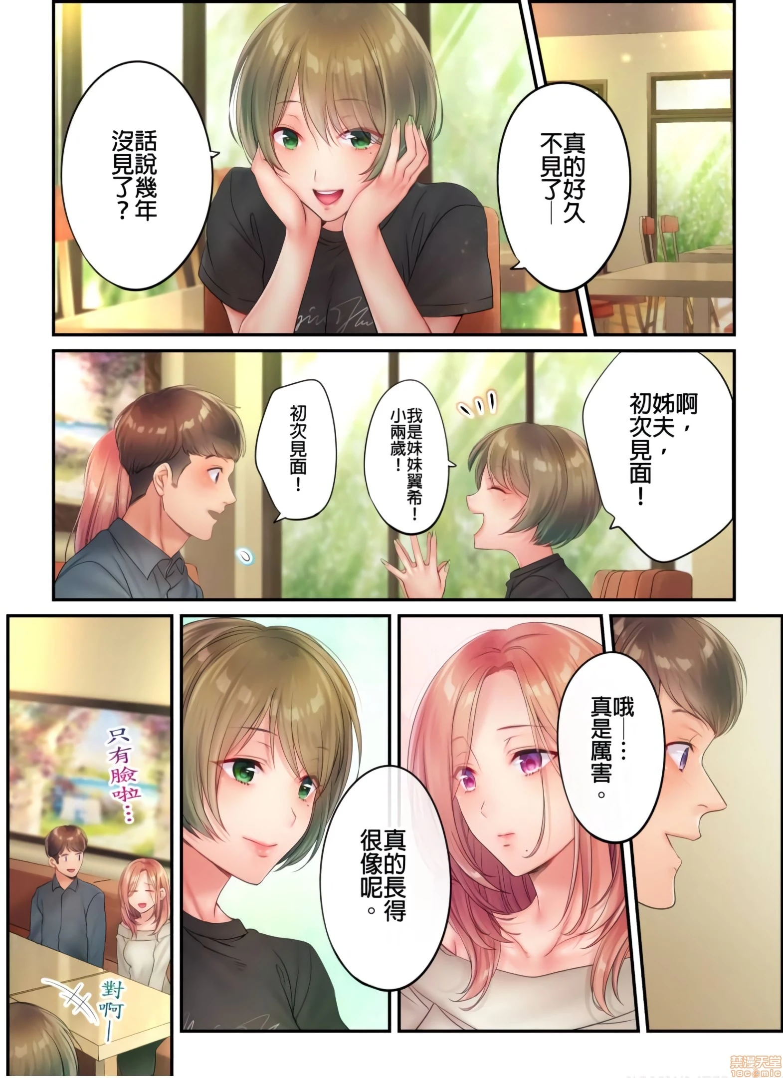 进来了…！在丈夫眼前被人侵犯的美容疗程[FFC]寝取りエステで、今夜、妻が…。 - 第19话19 - page 9