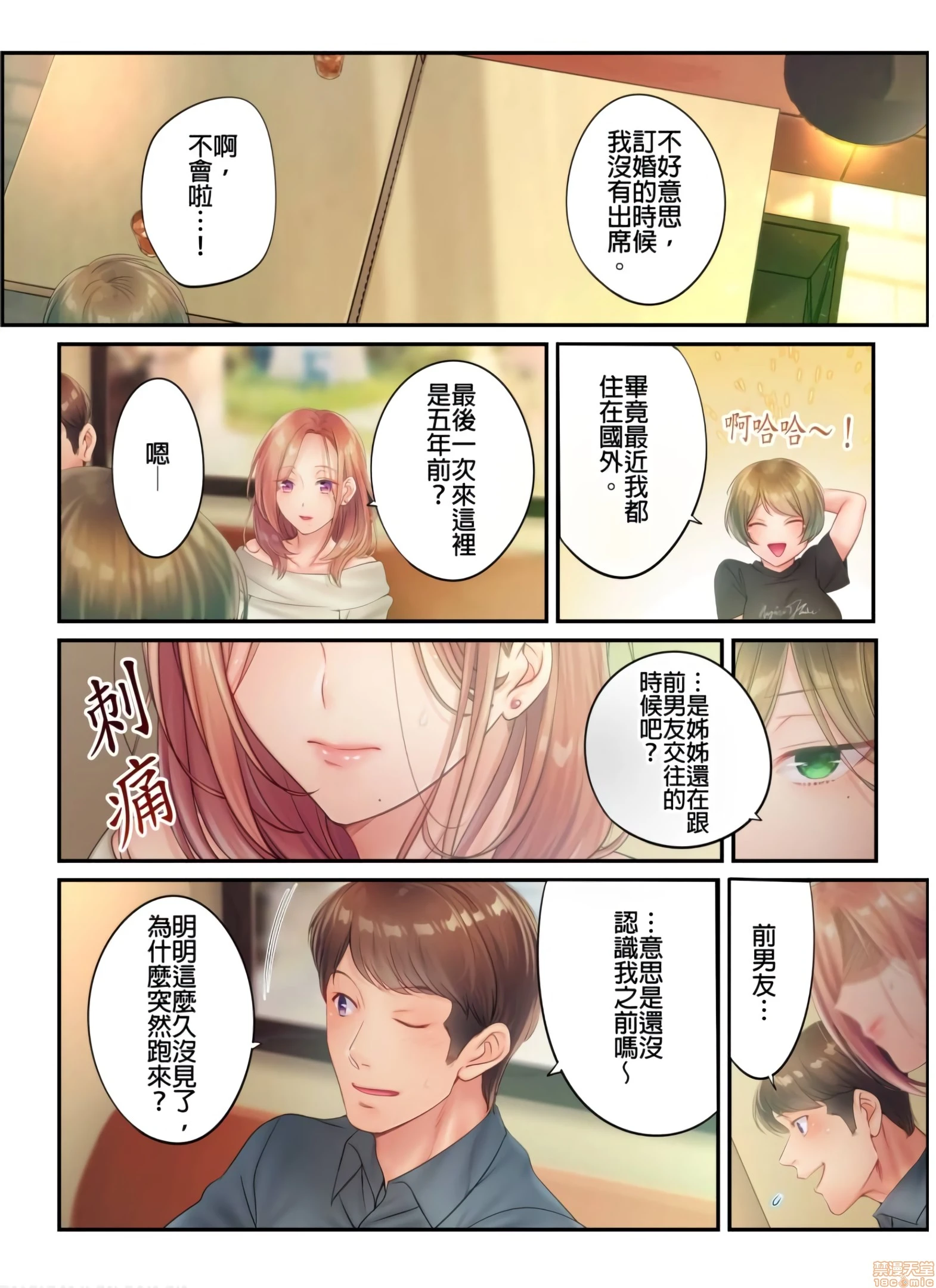 进来了…！在丈夫眼前被人侵犯的美容疗程[FFC]寝取りエステで、今夜、妻が…。 - 第19话19 - page 10