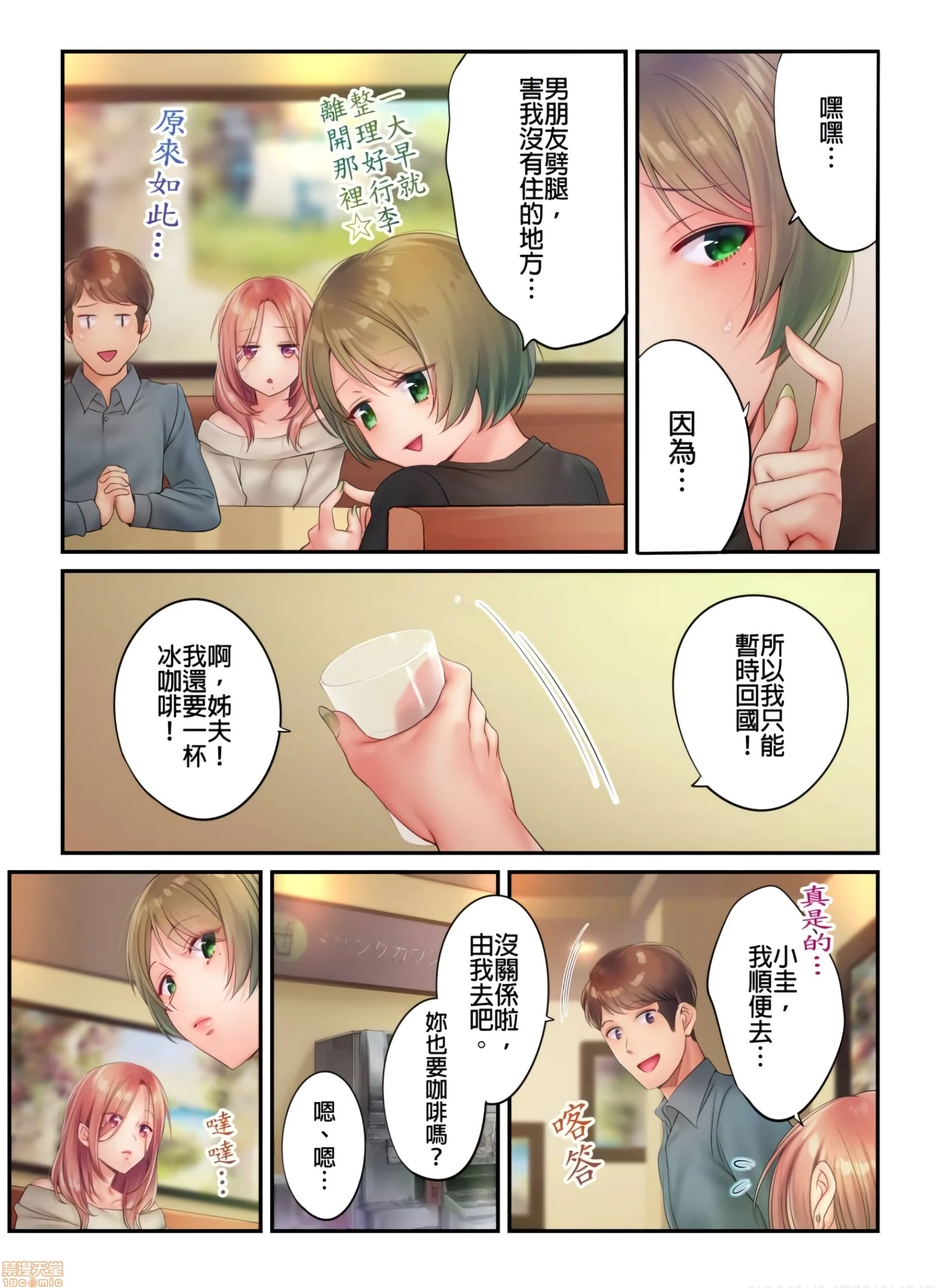 进来了…！在丈夫眼前被人侵犯的美容疗程[FFC]寝取りエステで、今夜、妻が…。 - 第19话19 - page 11