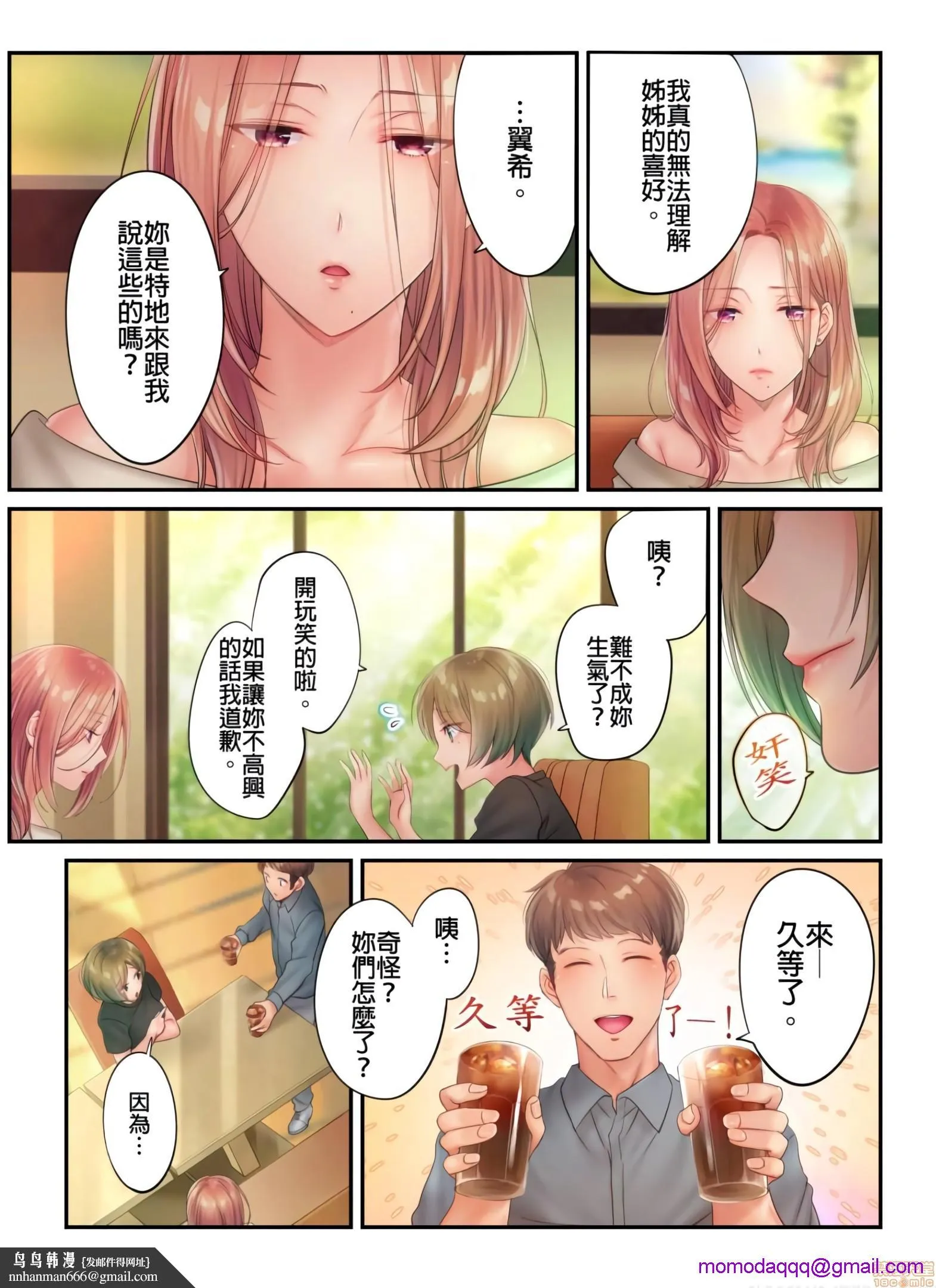 进来了…！在丈夫眼前被人侵犯的美容疗程[FFC]寝取りエステで、今夜、妻が…。 - 第19话19 - page 13