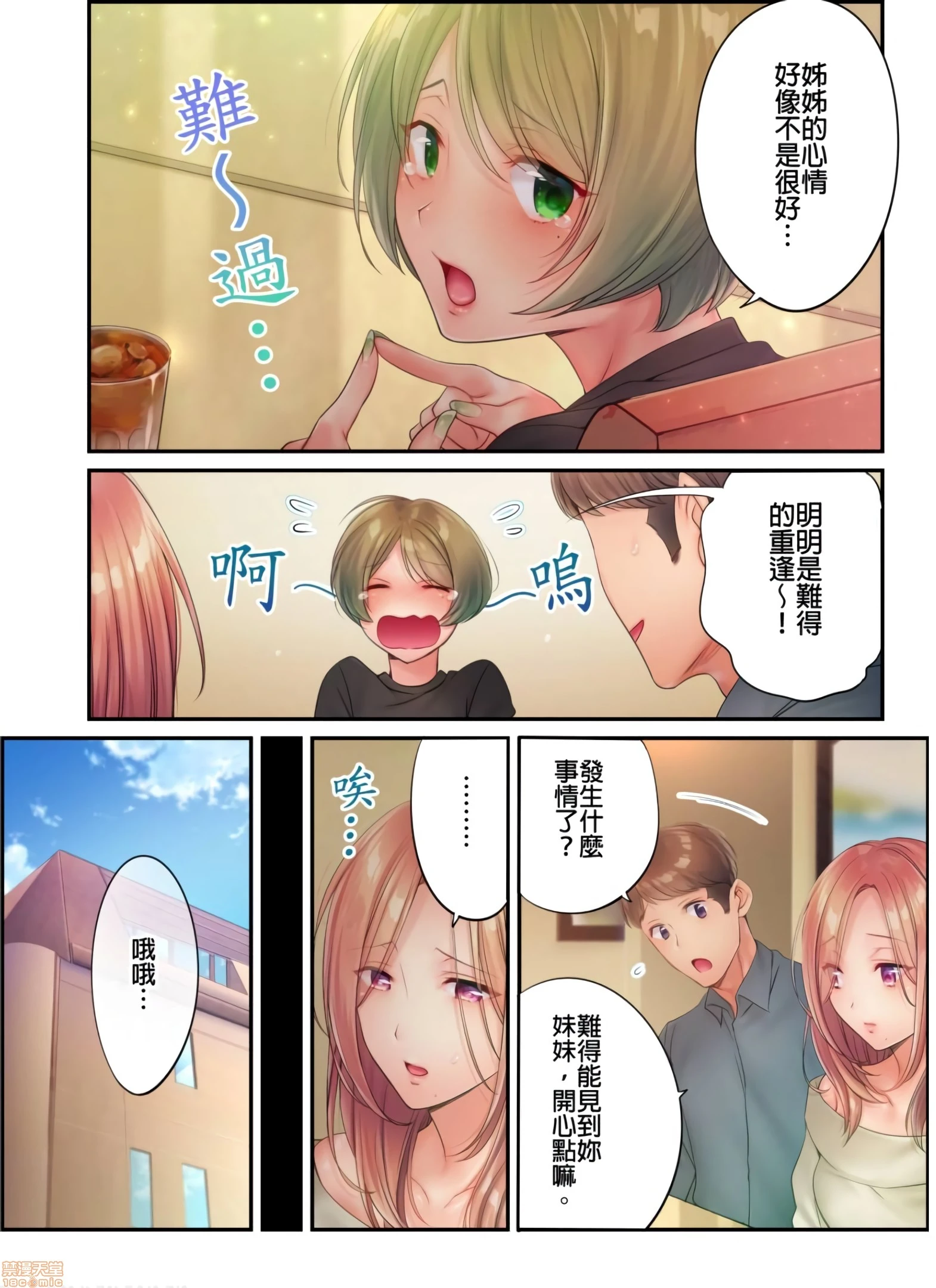 进来了…！在丈夫眼前被人侵犯的美容疗程[FFC]寝取りエステで、今夜、妻が…。 - 第19话19 - page 14