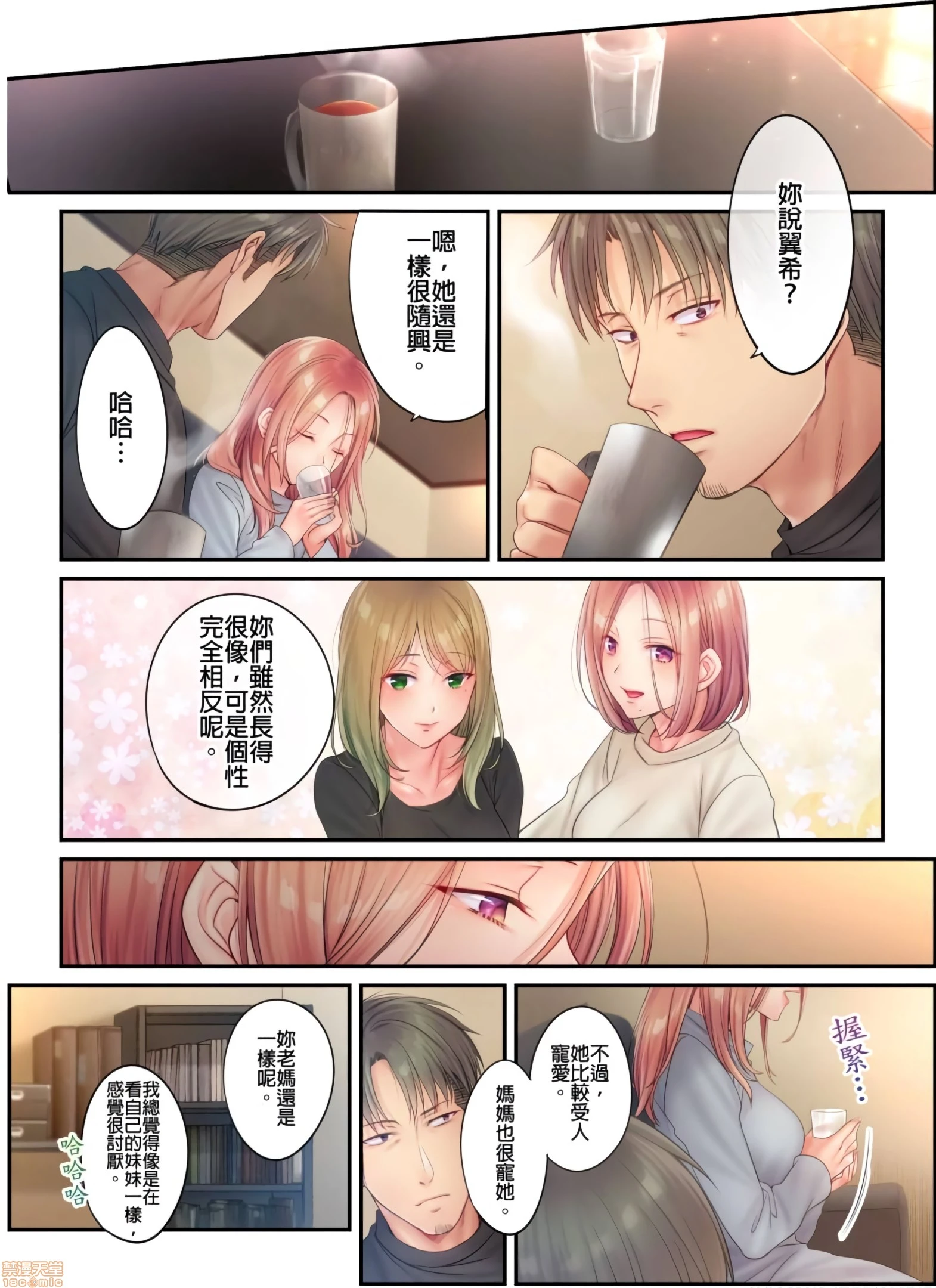 进来了…！在丈夫眼前被人侵犯的美容疗程[FFC]寝取りエステで、今夜、妻が…。 - 第19话19 - page 21