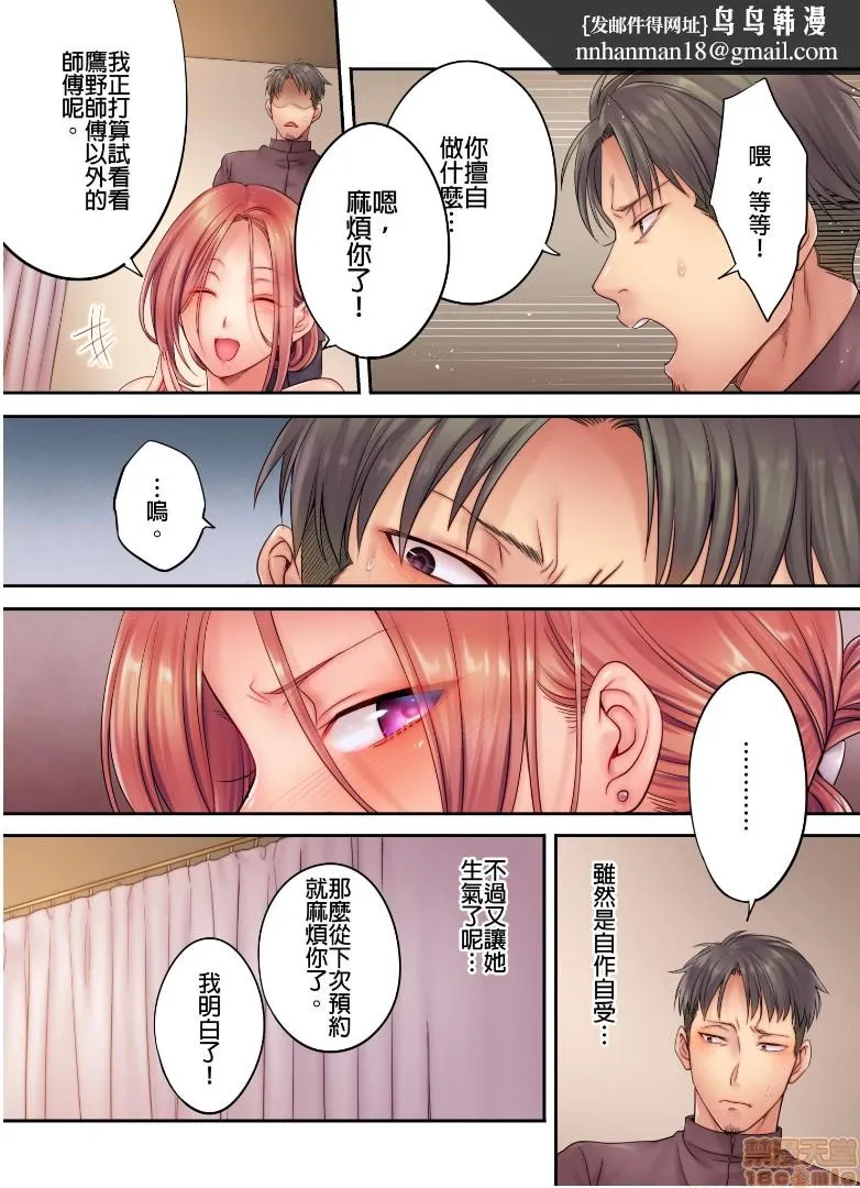 进来了…！在丈夫眼前被人侵犯的美容疗程[FFC]寝取りエステで、今夜、妻が…。 - 第8话8 - page 1