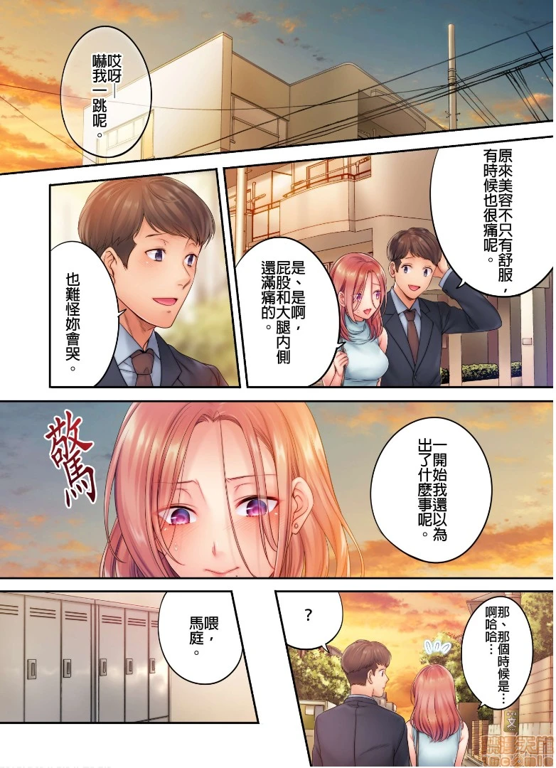 进来了…！在丈夫眼前被人侵犯的美容疗程[FFC]寝取りエステで、今夜、妻が…。 - 第8话8 - page 2
