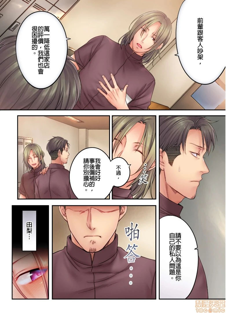 进来了…！在丈夫眼前被人侵犯的美容疗程[FFC]寝取りエステで、今夜、妻が…。 - 第8话8 - page 4