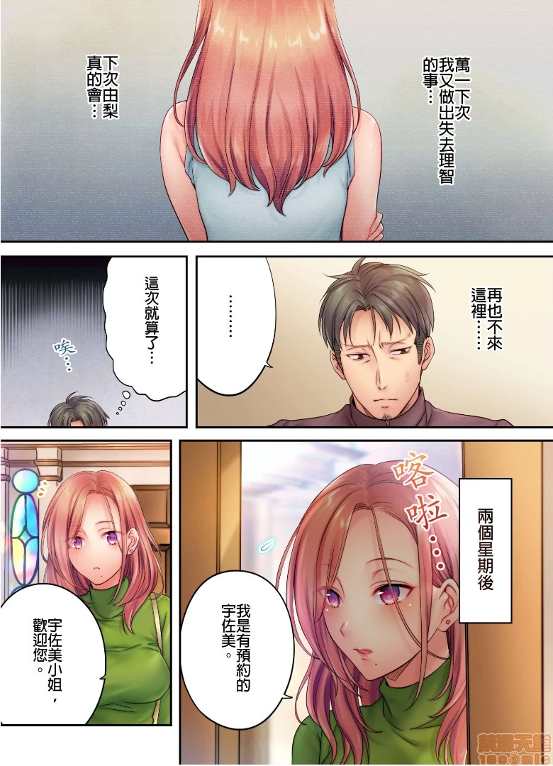 进来了…！在丈夫眼前被人侵犯的美容疗程[FFC]寝取りエステで、今夜、妻が…。 - 第8话8 - page 5