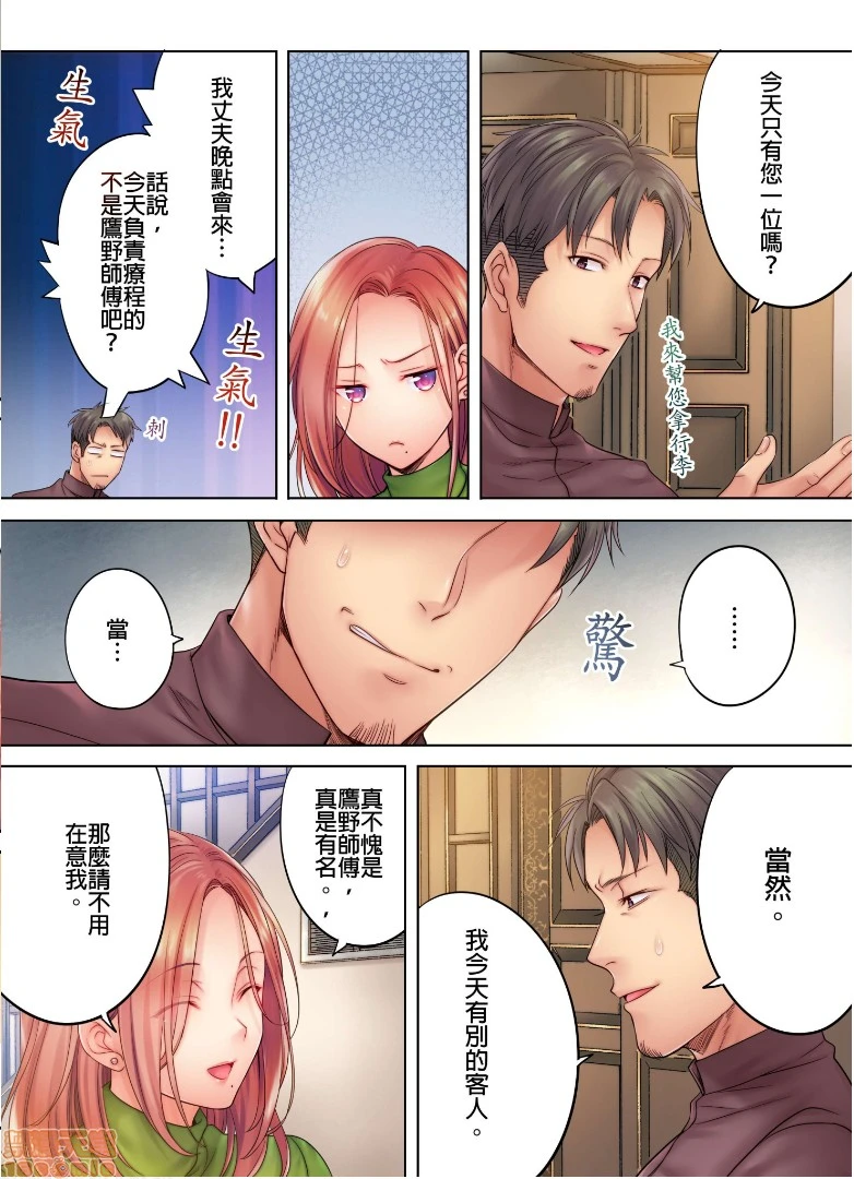 进来了…！在丈夫眼前被人侵犯的美容疗程[FFC]寝取りエステで、今夜、妻が…。 - 第8话8 - page 6