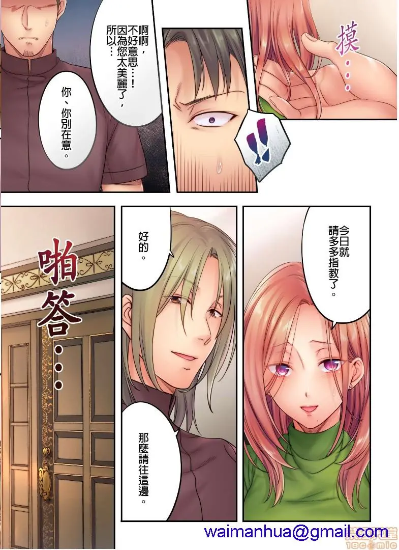 进来了…！在丈夫眼前被人侵犯的美容疗程[FFC]寝取りエステで、今夜、妻が…。 - 第8话8 - page 8