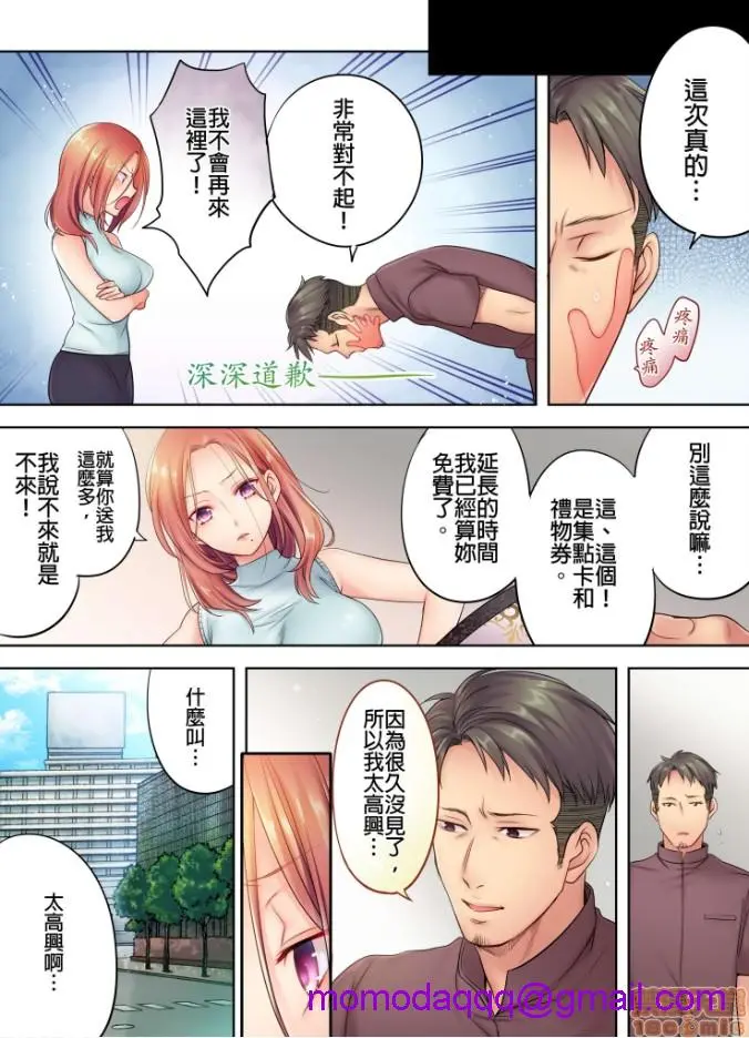 进来了…！在丈夫眼前被人侵犯的美容疗程[FFC]寝取りエステで、今夜、妻が…。 - 第2话2 - page 3