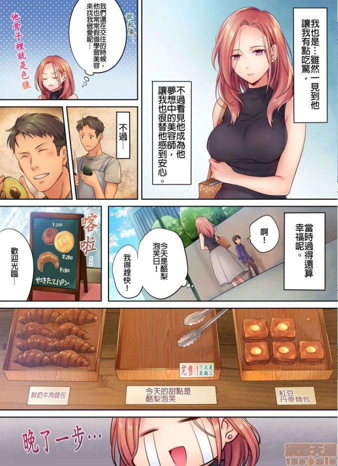 进来了…！在丈夫眼前被人侵犯的美容疗程[FFC]寝取りエステで、今夜、妻が…。 - 第2话2 - page 4