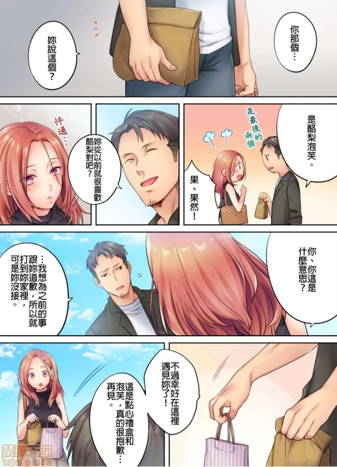 进来了…！在丈夫眼前被人侵犯的美容疗程[FFC]寝取りエステで、今夜、妻が…。 - 第2话2 - page 6