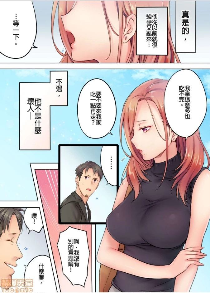 进来了…！在丈夫眼前被人侵犯的美容疗程[FFC]寝取りエステで、今夜、妻が…。 - 第2话2 - page 7