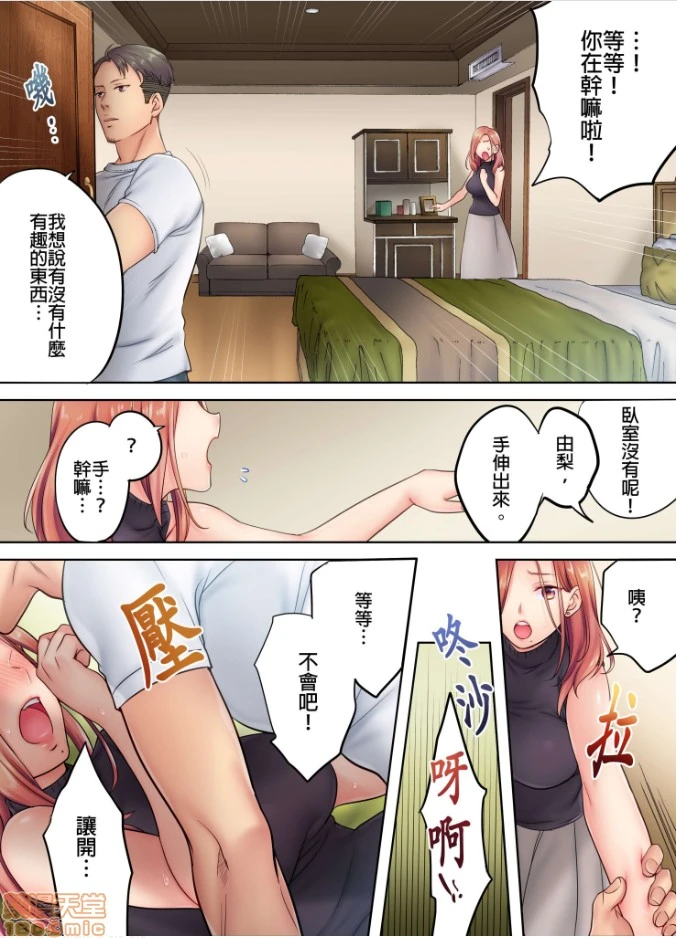 进来了…！在丈夫眼前被人侵犯的美容疗程[FFC]寝取りエステで、今夜、妻が…。 - 第2话2 - page 9