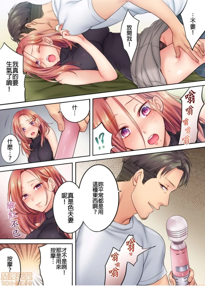 进来了…！在丈夫眼前被人侵犯的美容疗程[FFC]寝取りエステで、今夜、妻が…。 - 第2话2 - page 10