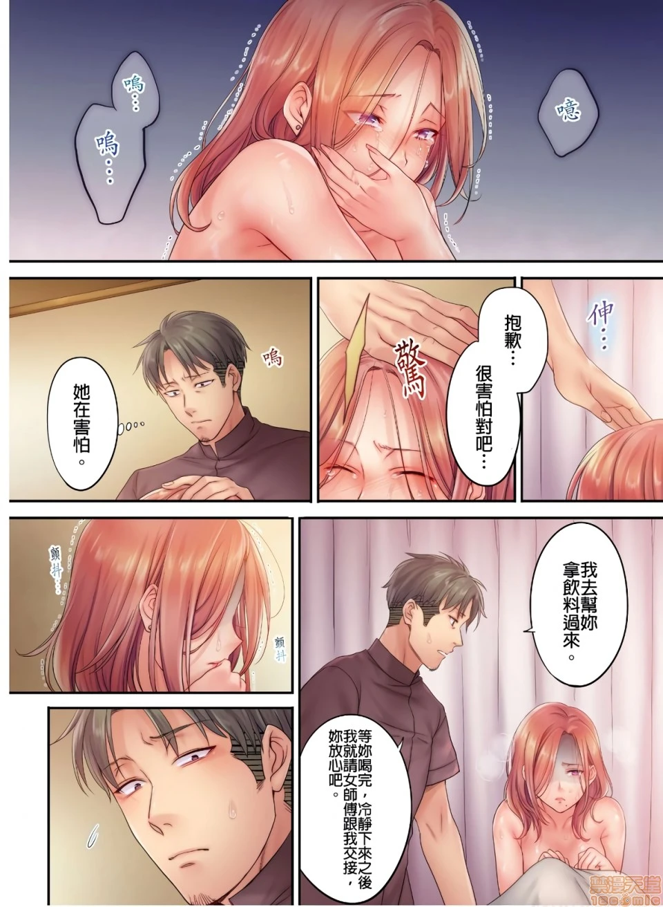 进来了…！在丈夫眼前被人侵犯的美容疗程[FFC]寝取りエステで、今夜、妻が…。 - 第9话9 - page 5