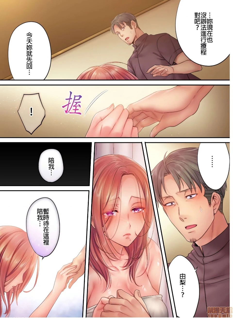 进来了…！在丈夫眼前被人侵犯的美容疗程[FFC]寝取りエステで、今夜、妻が…。 - 第9话9 - page 6