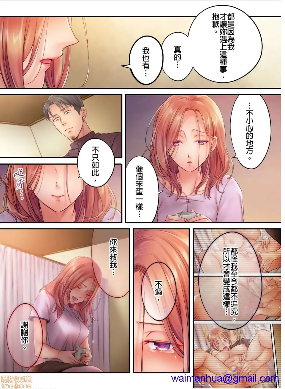 进来了…！在丈夫眼前被人侵犯的美容疗程[FFC]寝取りエステで、今夜、妻が…。 - 第9话9 - page 8