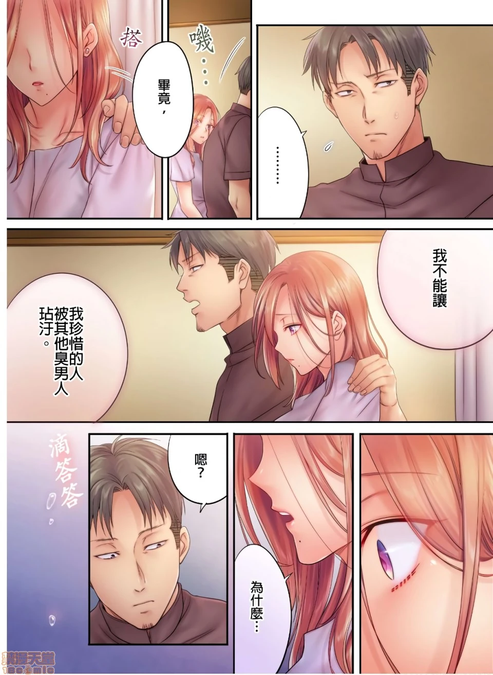 进来了…！在丈夫眼前被人侵犯的美容疗程[FFC]寝取りエステで、今夜、妻が…。 - 第9话9 - page 9