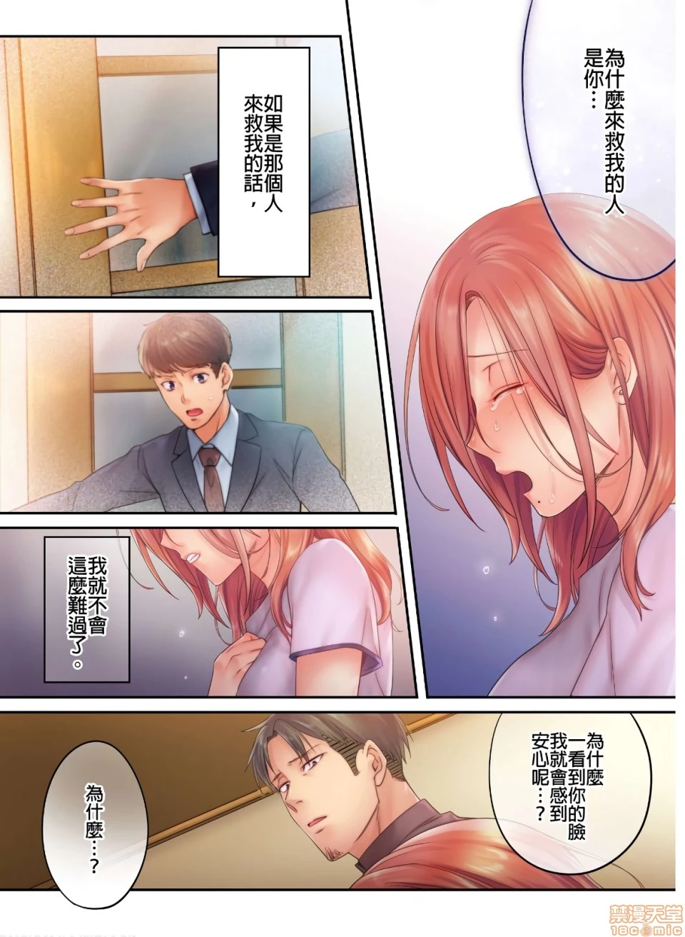 进来了…！在丈夫眼前被人侵犯的美容疗程[FFC]寝取りエステで、今夜、妻が…。 - 第9话9 - page 10