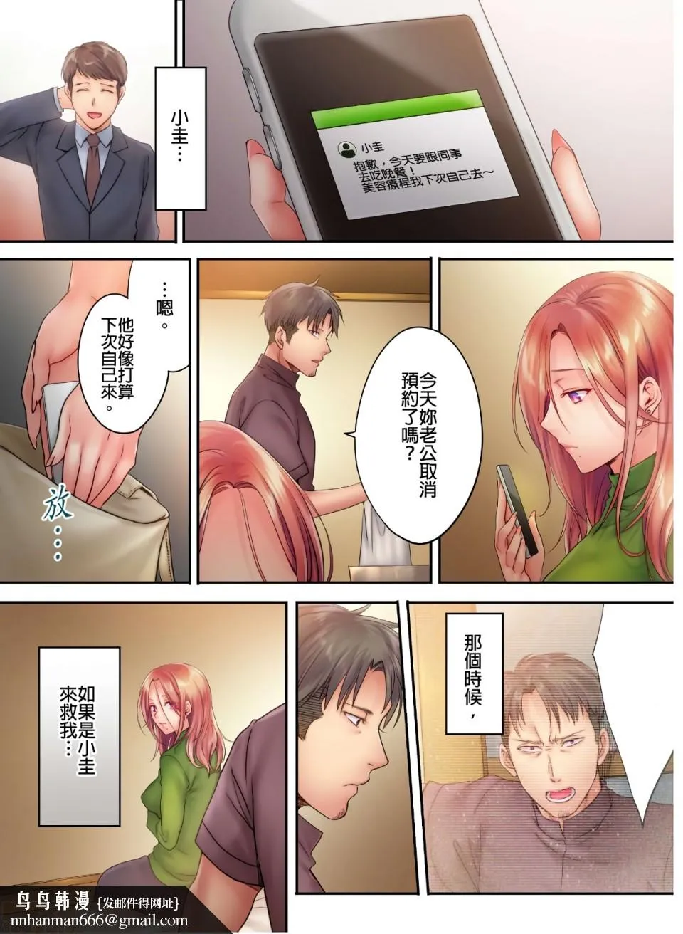 进来了…！在丈夫眼前被人侵犯的美容疗程[FFC]寝取りエステで、今夜、妻が…。 - 第9话9 - page 22