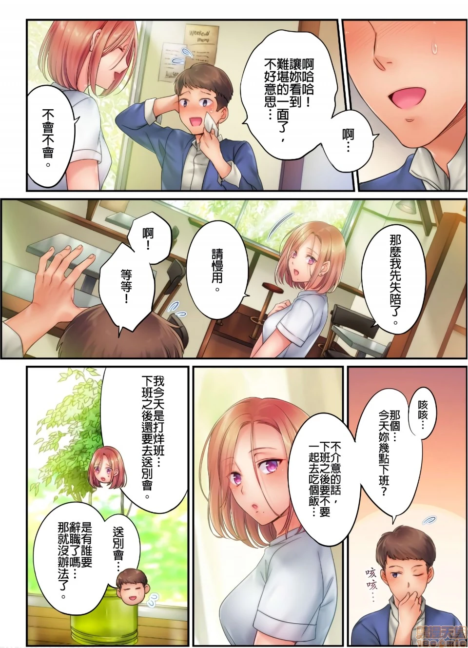 进来了…！在丈夫眼前被人侵犯的美容疗程[FFC]寝取りエステで、今夜、妻が…。 - 第10话10 - page 4
