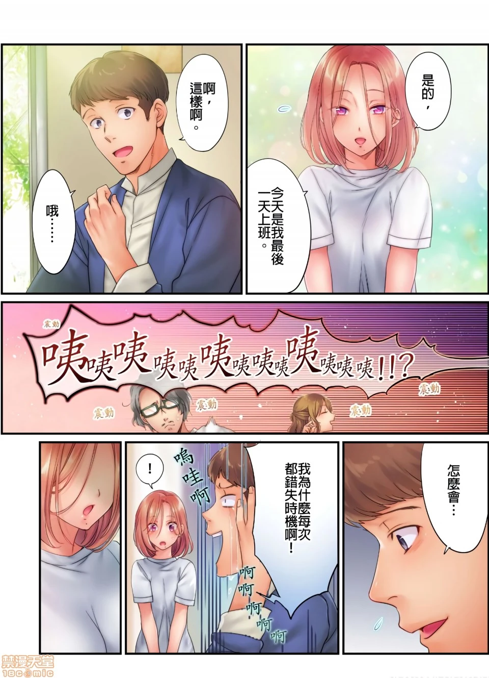 进来了…！在丈夫眼前被人侵犯的美容疗程[FFC]寝取りエステで、今夜、妻が…。 - 第10话10 - page 5