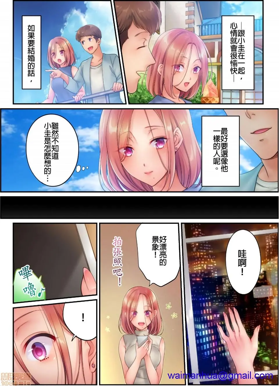 进来了…！在丈夫眼前被人侵犯的美容疗程[FFC]寝取りエステで、今夜、妻が…。 - 第10话10 - page 8