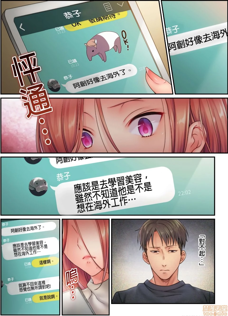 进来了…！在丈夫眼前被人侵犯的美容疗程[FFC]寝取りエステで、今夜、妻が…。 - 第10话10 - page 9