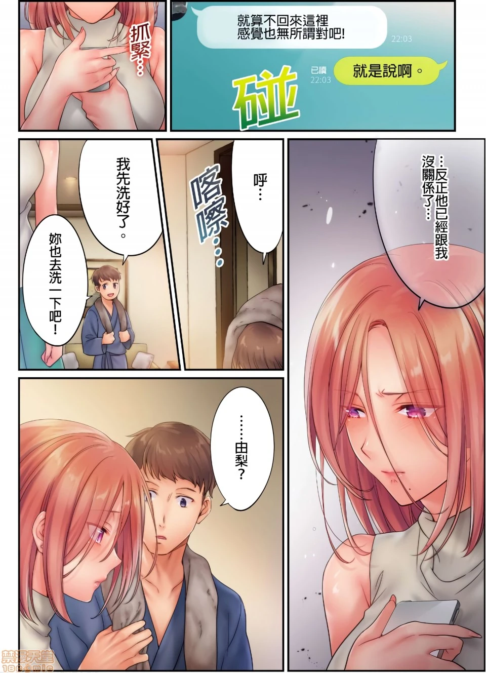 进来了…！在丈夫眼前被人侵犯的美容疗程[FFC]寝取りエステで、今夜、妻が…。 - 第10话10 - page 10
