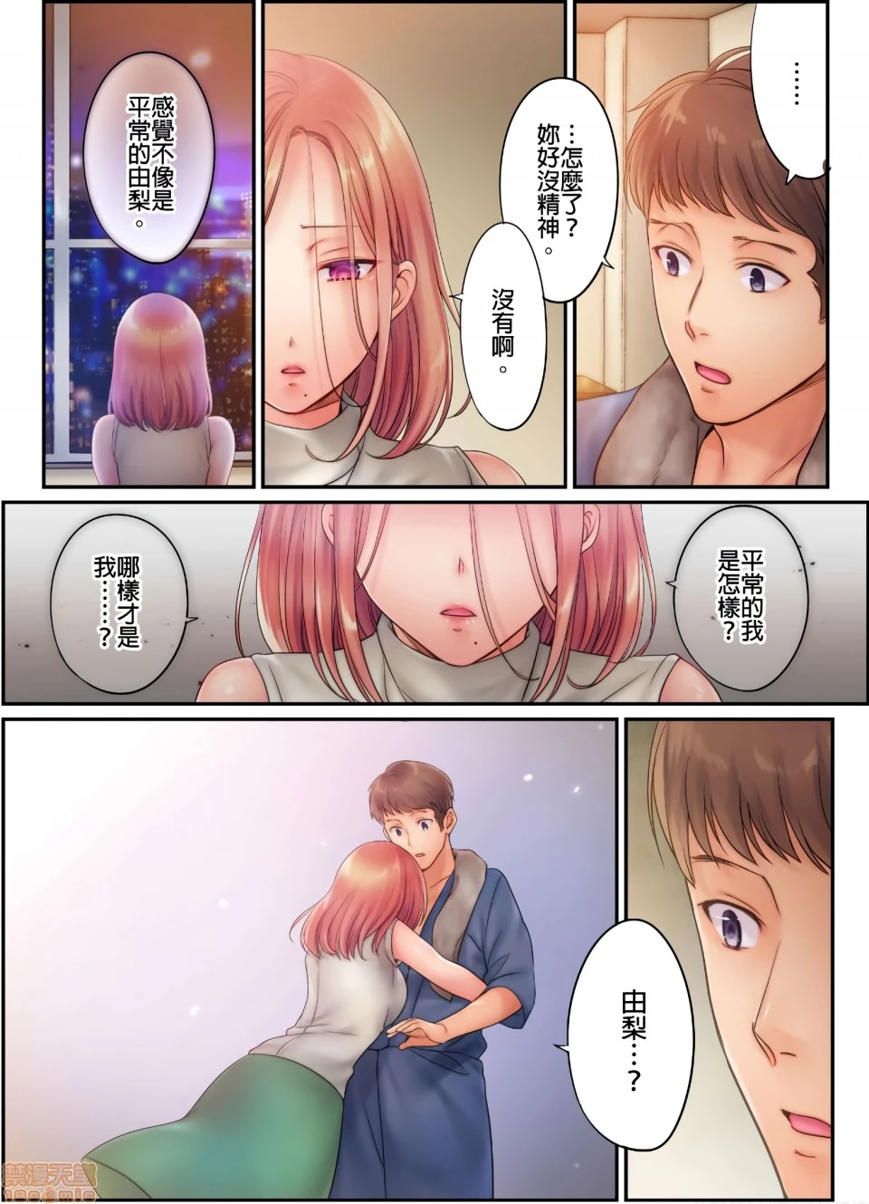 进来了…！在丈夫眼前被人侵犯的美容疗程[FFC]寝取りエステで、今夜、妻が…。 - 第10话10 - page 11