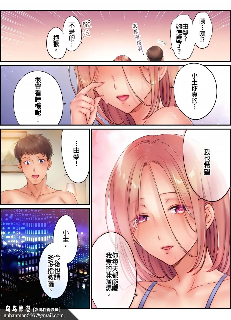 进来了…！在丈夫眼前被人侵犯的美容疗程[FFC]寝取りエステで、今夜、妻が…。 - 第10话10 - page 22