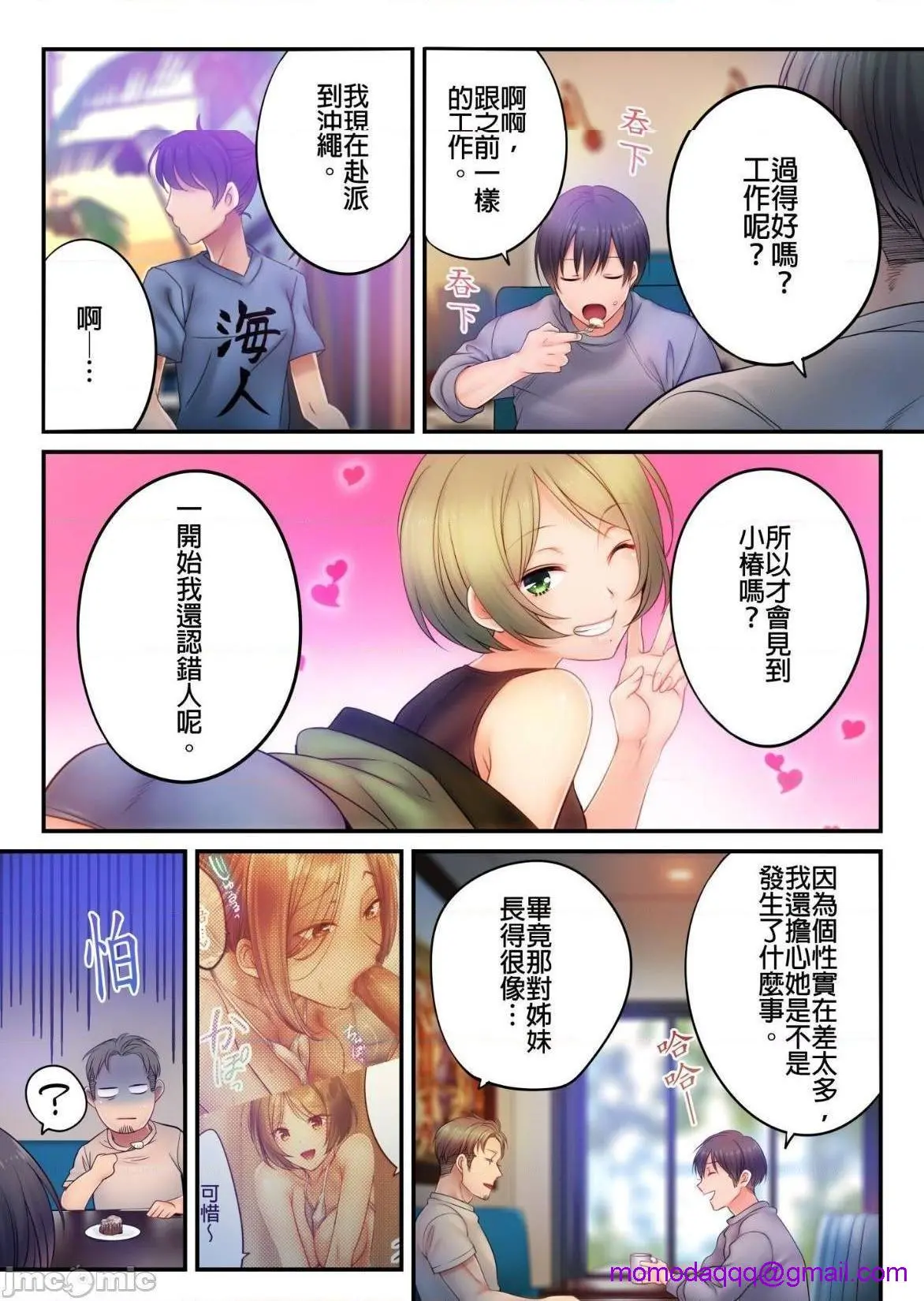 进来了…！在丈夫眼前被人侵犯的美容疗程[FFC]寝取りエステで、今夜、妻が…。 - 第30话30 - page 3