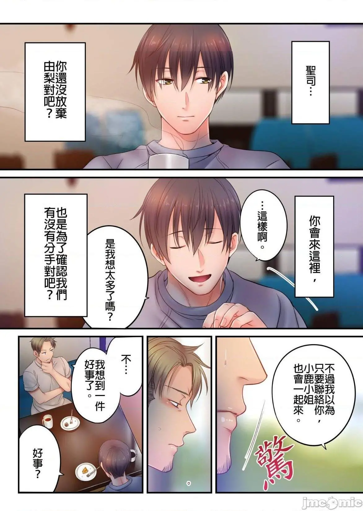 进来了…！在丈夫眼前被人侵犯的美容疗程[FFC]寝取りエステで、今夜、妻が…。 - 第30话30 - page 5