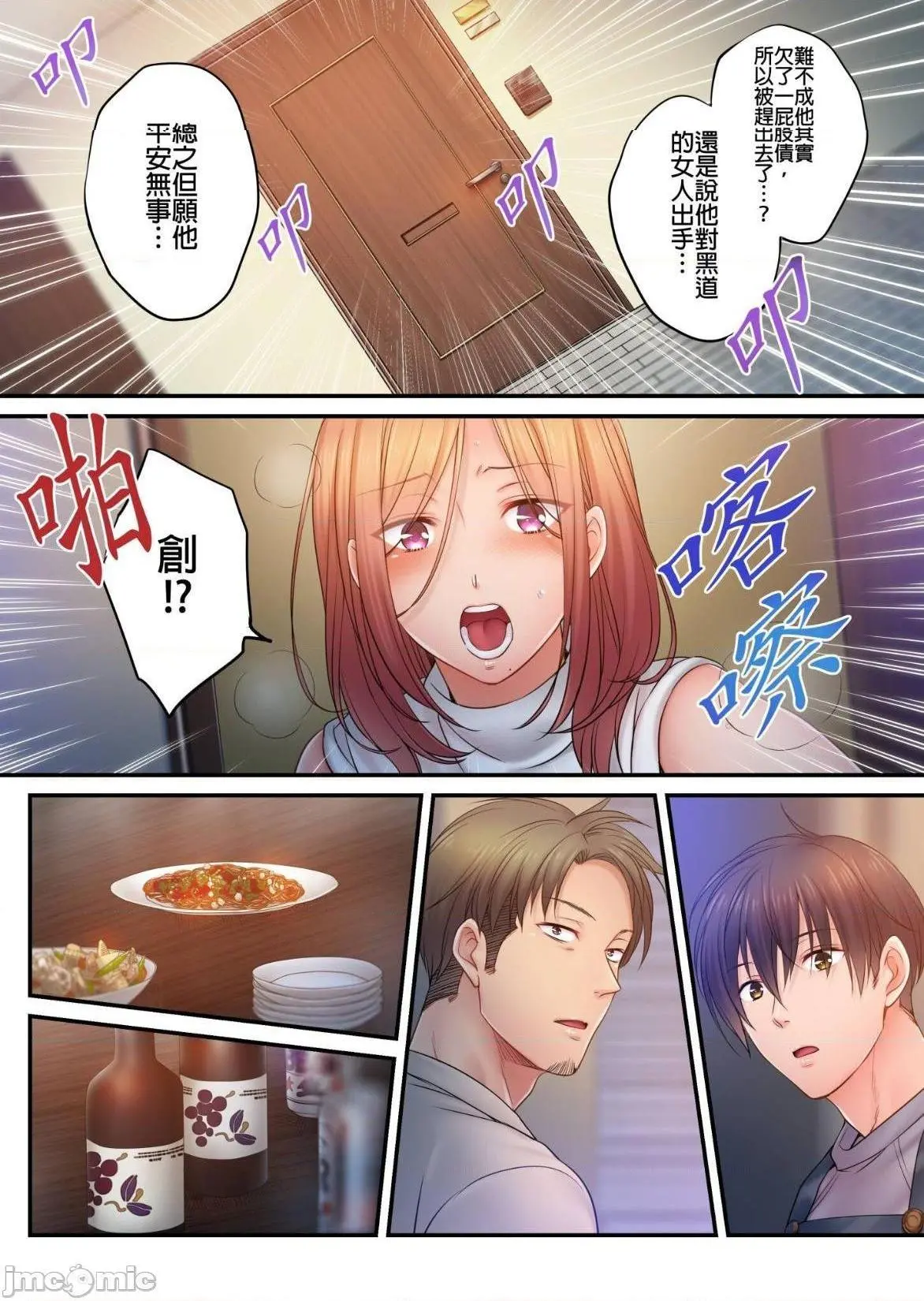 进来了…！在丈夫眼前被人侵犯的美容疗程[FFC]寝取りエステで、今夜、妻が…。 - 第30话30 - page 7