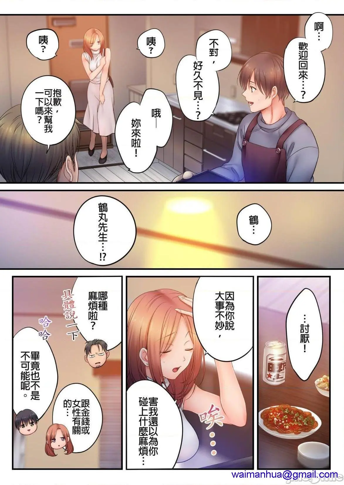 进来了…！在丈夫眼前被人侵犯的美容疗程[FFC]寝取りエステで、今夜、妻が…。 - 第30话30 - page 8