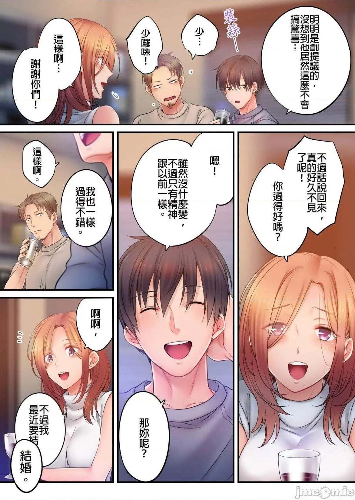 进来了…！在丈夫眼前被人侵犯的美容疗程[FFC]寝取りエステで、今夜、妻が…。 - 第30话30 - page 9
