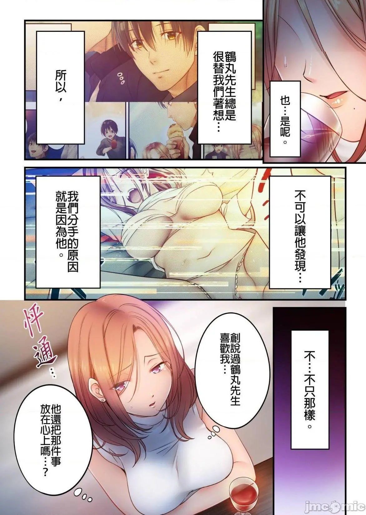 进来了…！在丈夫眼前被人侵犯的美容疗程[FFC]寝取りエステで、今夜、妻が…。 - 第30话30 - page 10