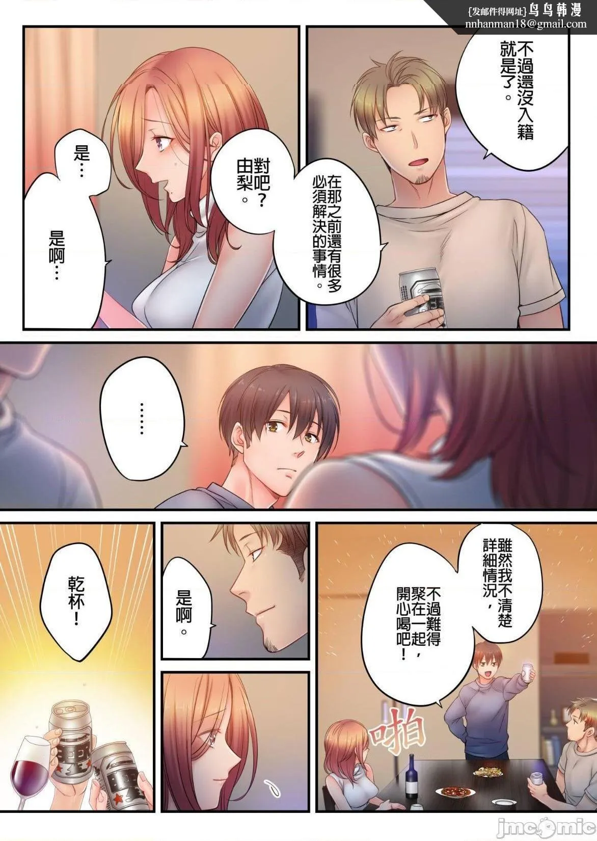 进来了…！在丈夫眼前被人侵犯的美容疗程[FFC]寝取りエステで、今夜、妻が…。 - 第30话30 - page 11