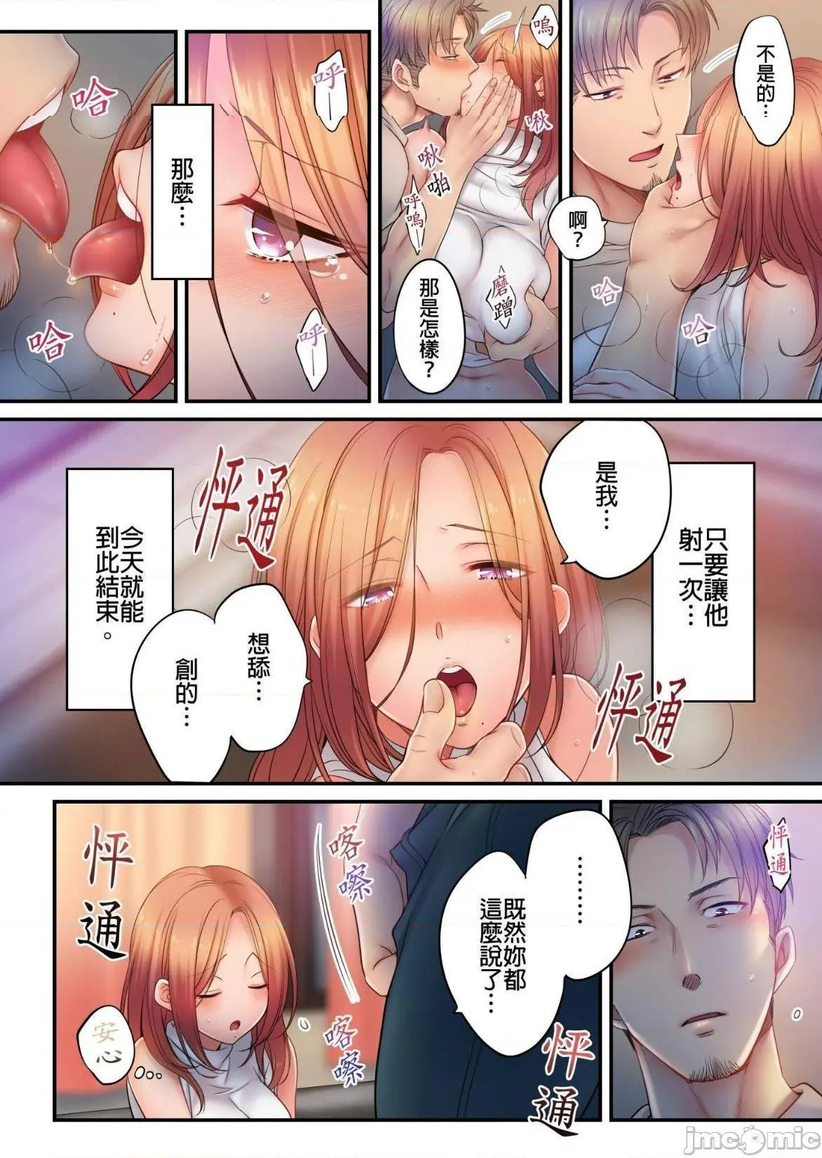 进来了…！在丈夫眼前被人侵犯的美容疗程[FFC]寝取りエステで、今夜、妻が…。 - 第30话30 - page 20