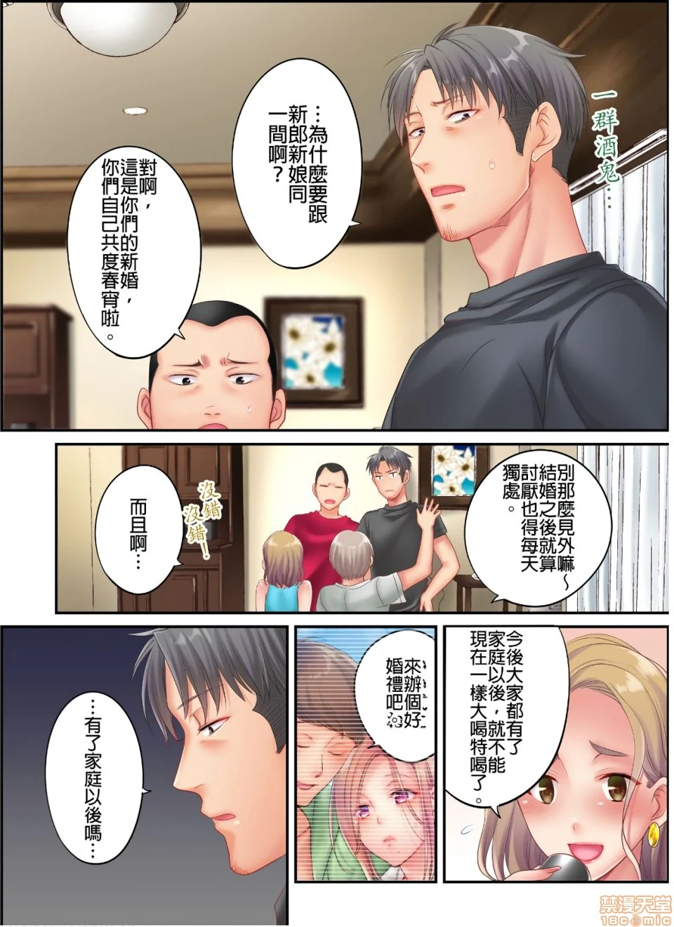 进来了…！在丈夫眼前被人侵犯的美容疗程[FFC]寝取りエステで、今夜、妻が…。 - 第14话14 - page 2