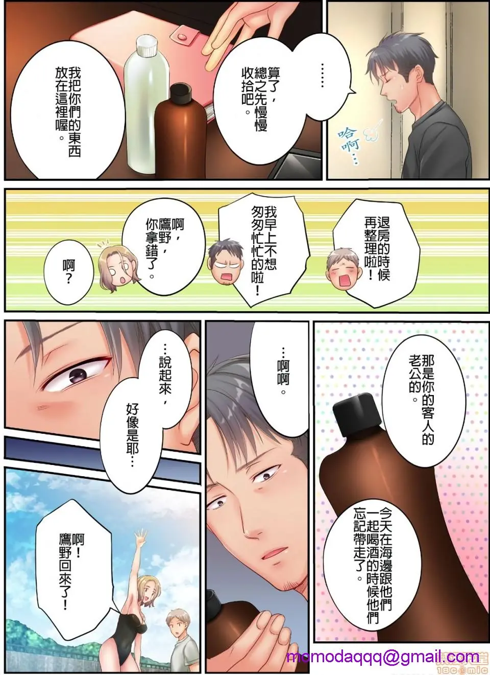 进来了…！在丈夫眼前被人侵犯的美容疗程[FFC]寝取りエステで、今夜、妻が…。 - 第14话14 - page 3