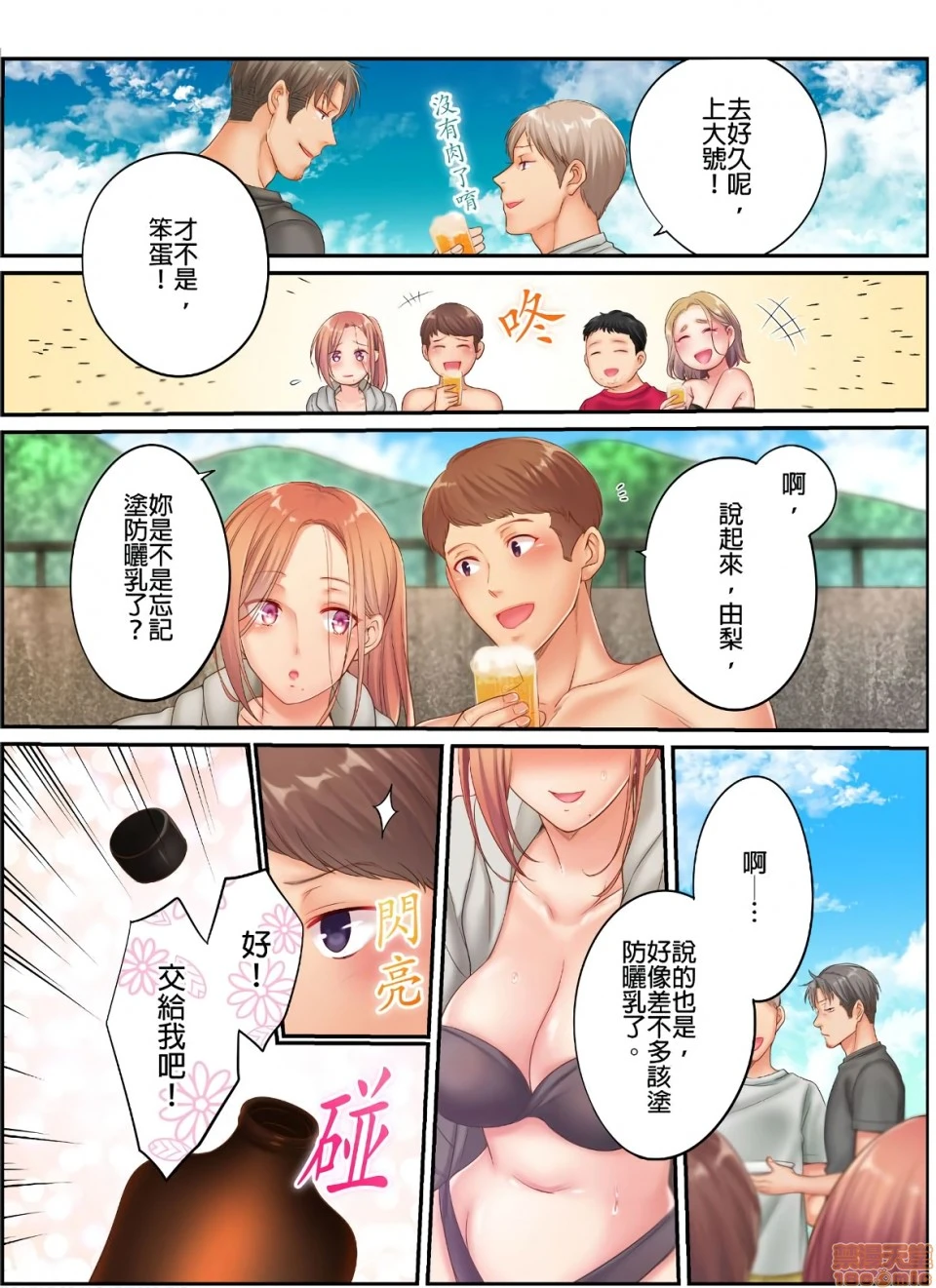 进来了…！在丈夫眼前被人侵犯的美容疗程[FFC]寝取りエステで、今夜、妻が…。 - 第14话14 - page 4
