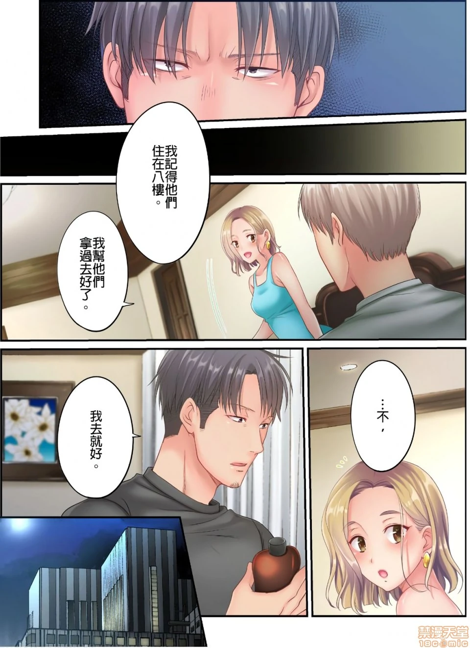进来了…！在丈夫眼前被人侵犯的美容疗程[FFC]寝取りエステで、今夜、妻が…。 - 第14话14 - page 6