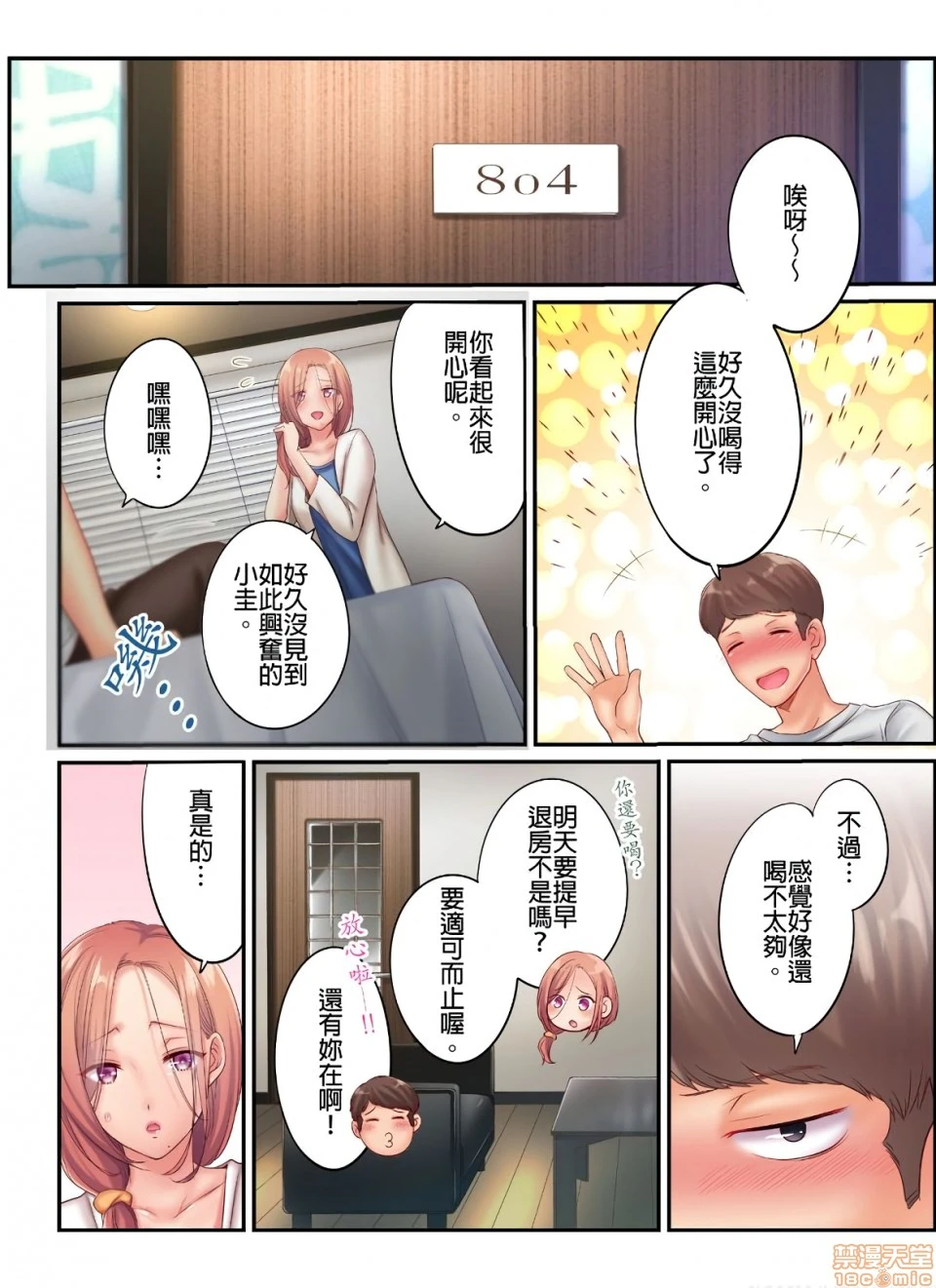 进来了…！在丈夫眼前被人侵犯的美容疗程[FFC]寝取りエステで、今夜、妻が…。 - 第14话14 - page 7