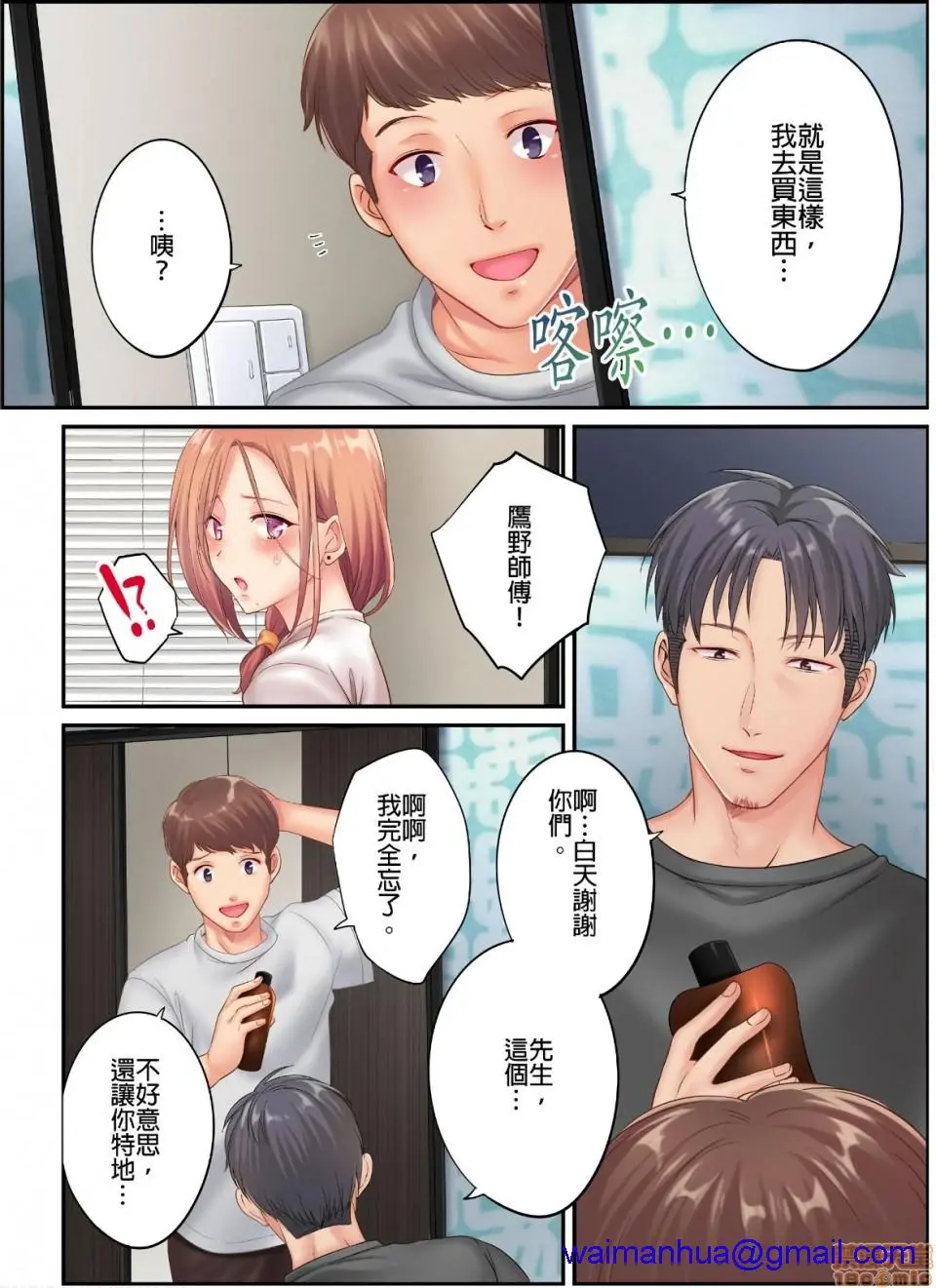 进来了…！在丈夫眼前被人侵犯的美容疗程[FFC]寝取りエステで、今夜、妻が…。 - 第14话14 - page 8