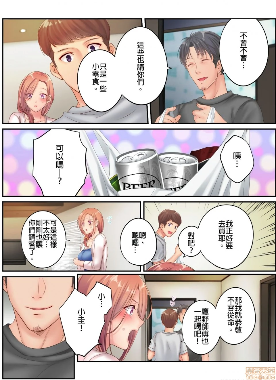 进来了…！在丈夫眼前被人侵犯的美容疗程[FFC]寝取りエステで、今夜、妻が…。 - 第14话14 - page 9