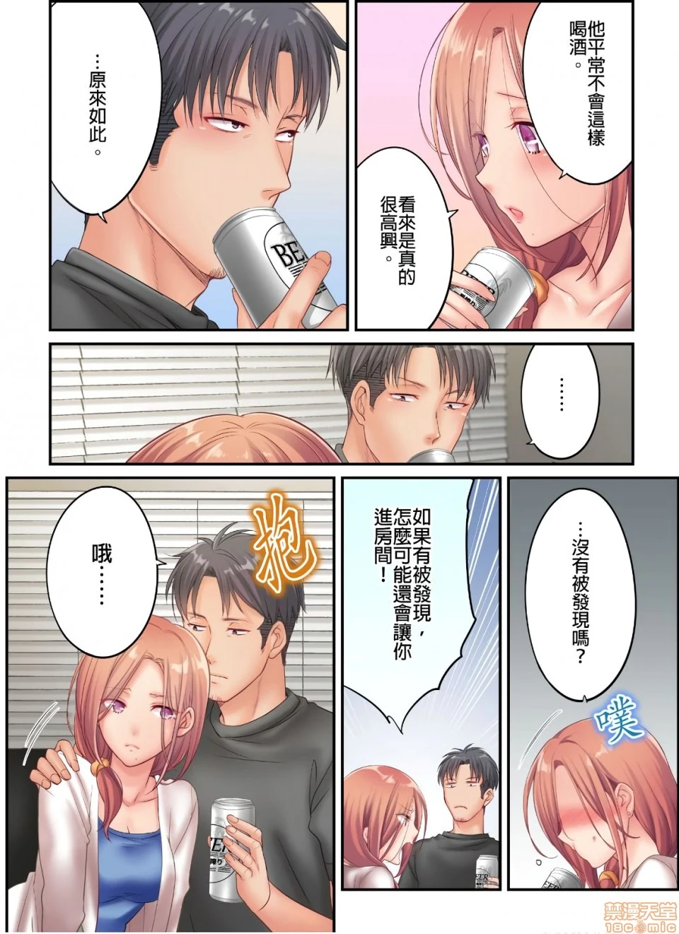 进来了…！在丈夫眼前被人侵犯的美容疗程[FFC]寝取りエステで、今夜、妻が…。 - 第14话14 - page 11